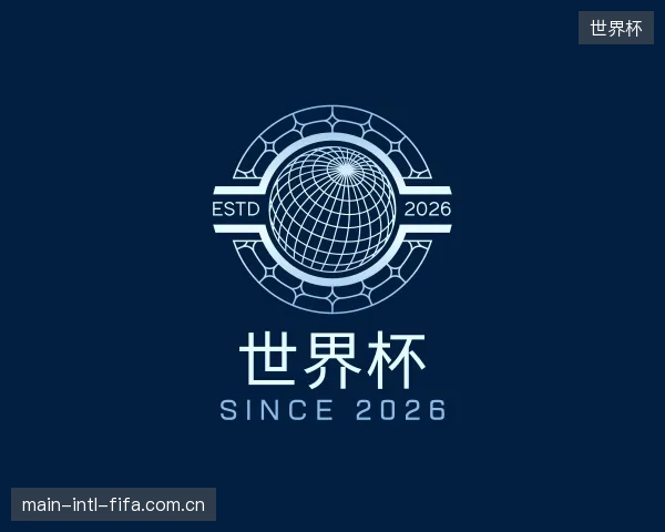 了解世界杯平台